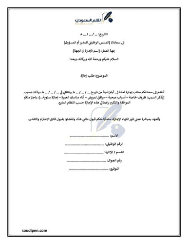 معروض طلب إجازة