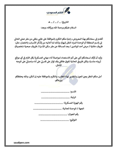 معروض نقل عسكري