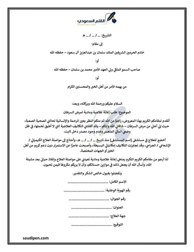 معروض إعانة لمرضى السرطان