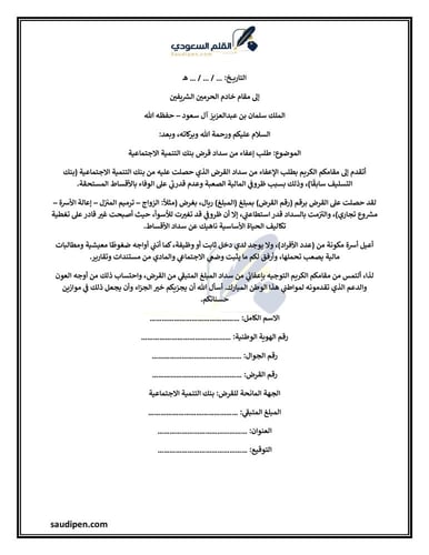 معروض إعفاء بنك التسليف