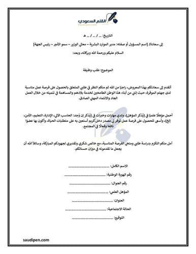 معروض طلب وظيفة