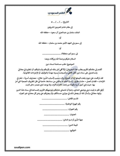 معروض سداد دين