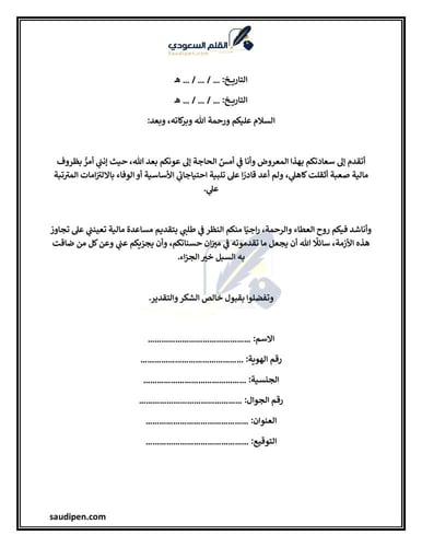 معروض طلب مساعدة مالية