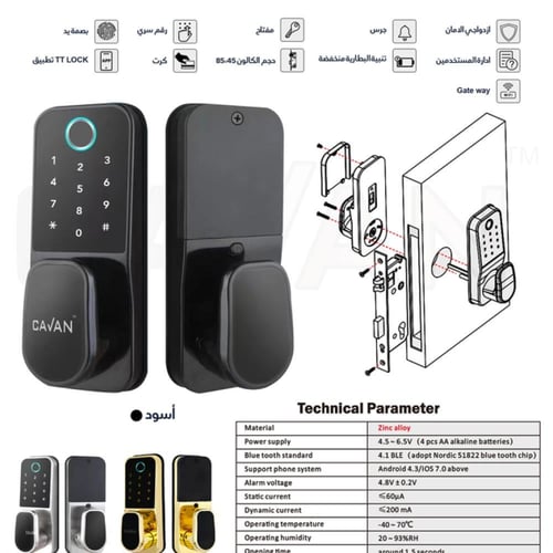 قفل باب ذكي - Cavan F009