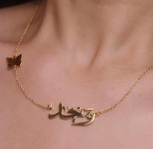 سلسال بالاسم مع فراشه جانبيه شغل ليزر عالي الجوده