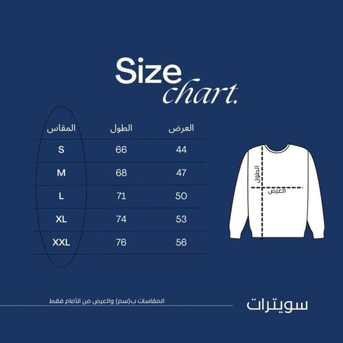 سويتر الهلال -متجر الرياض