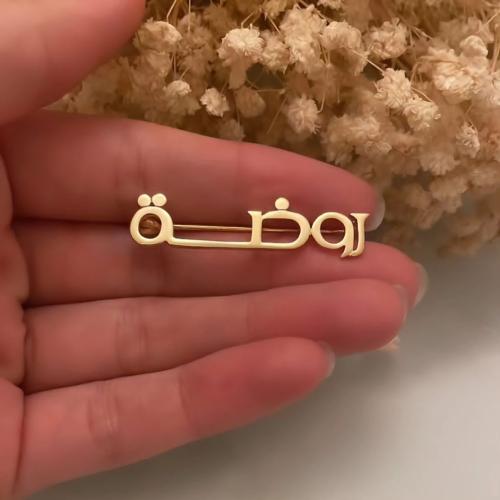 بروش اطفال بالاسم