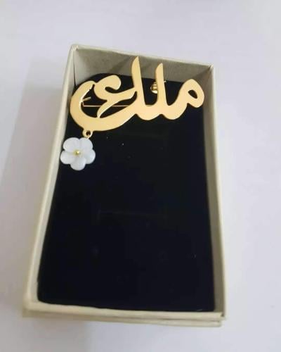 بروش اطفال بالاسم والورده -متجر الرياض