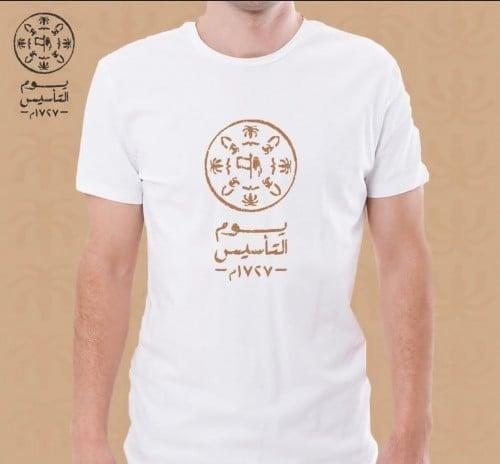 تيشرت بشعار التأسيس
