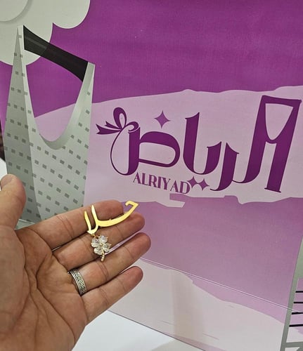 بروش بالاسم - متجر الرياض