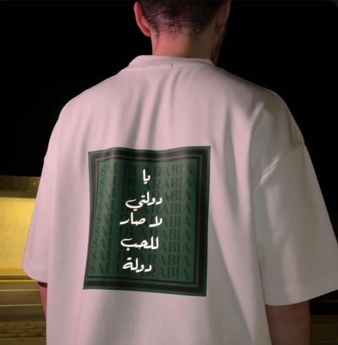 تيشيرت يا دولتي لا صار للحب دولة- متجر الرياض