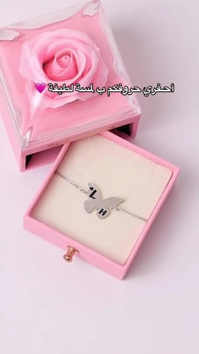 اسواره بشكل فراشه مع نحت حروف عليها