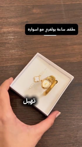 طقم ساعه مع اسواره