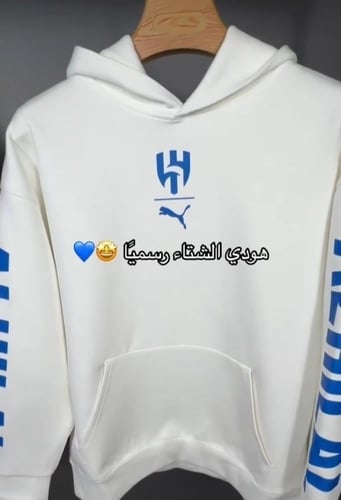 بلوفر شتوي نادي الهلال-متجر الرياض