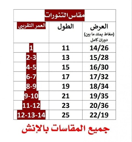 تنوره وتيشرت يوم التأسيس بالاسم