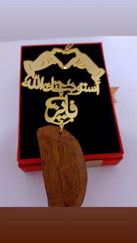 تعليقة سيارة بالاسم بشكل قلب بيدين