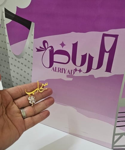 بروش بالاسم - متجر الرياض