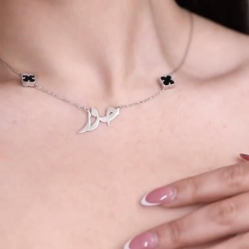 سلسال فان كليف مع الاسم