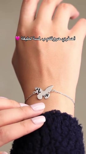 اسواره بشكل فراشه مع نحت حروف عليها