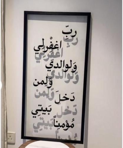 لوحة رب اغفر لي نموذج 2- متجر الرياض