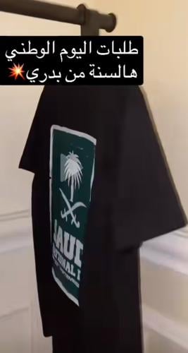 تيشيرت اليوم الوطني تصميم مميز- متجر الرياض