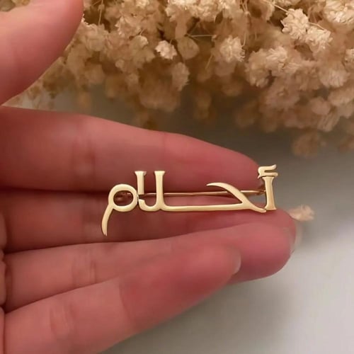 بروش اطفال بالاسم