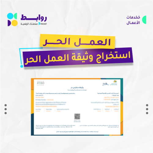 استخراج وثيقة العمل الحر