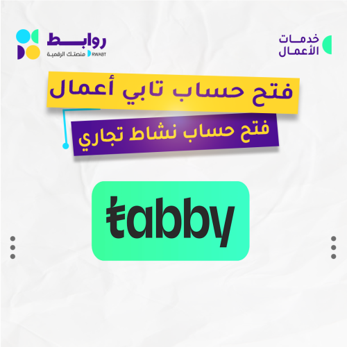فتح حساب تابي