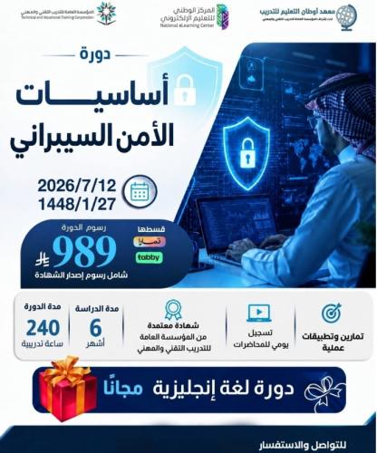 دورة أساسيات الأمن السيبراني