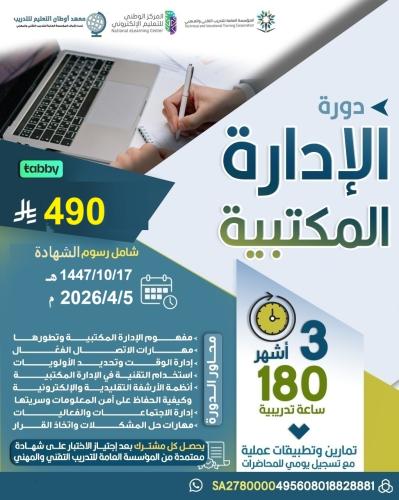 دورة الإدارة المكتبية ( 3 شهور)