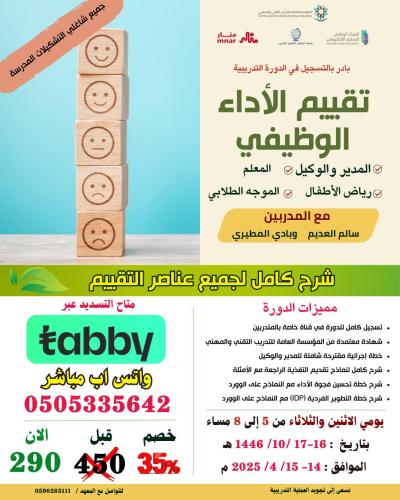 تقييم الأداء الوظيفي (C)