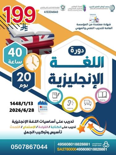دورة أساسيات اللغة الإنجليزية
