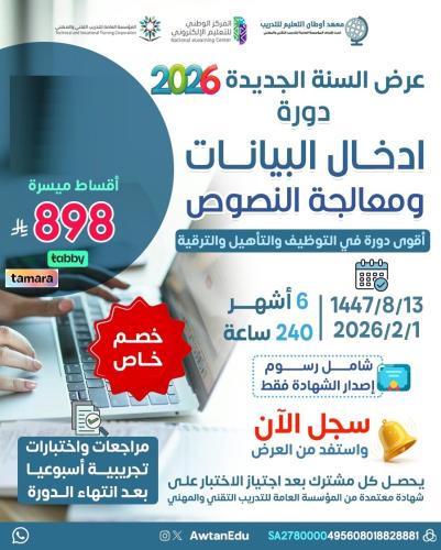 دورة إدخال البيانات ومعالجة النصوص 6 اشهر