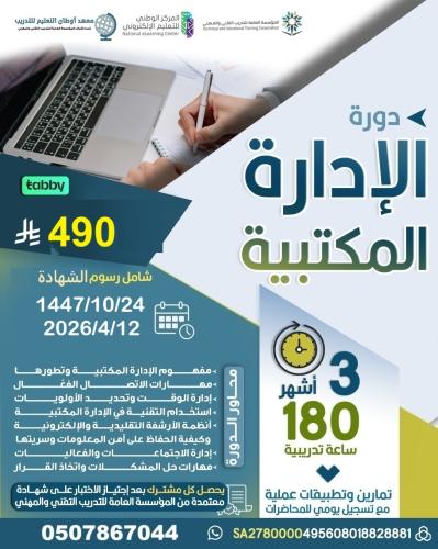 دورة الإدارة المكتبية ( 3 شهور)