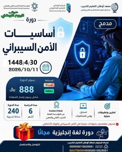 أساسيات الأمن السيبراني & الإدارة المكتبية