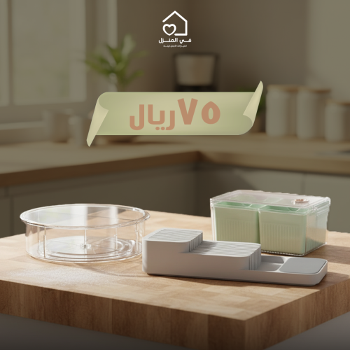 بكج ترتيب المطبخ الذكي