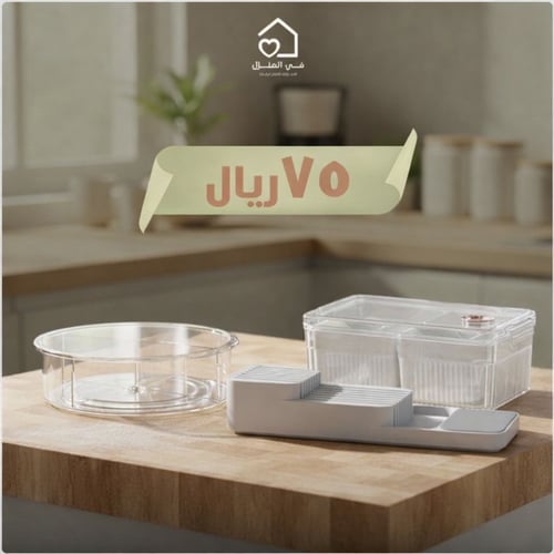 بكج ترتيب المطبخ الذكي