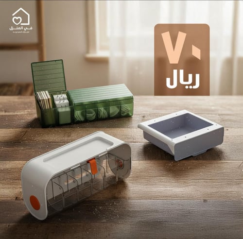 بكج ترتيب المنزل