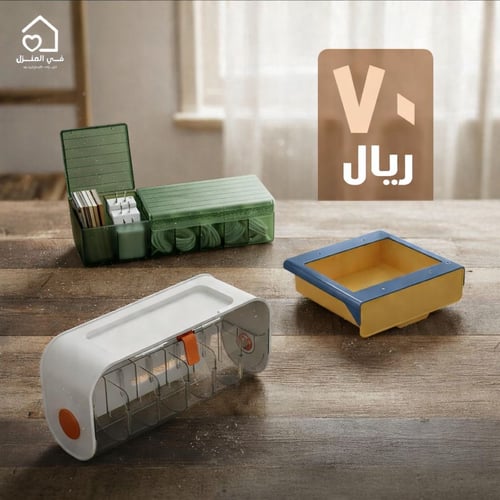 بكج ترتيب المنزل