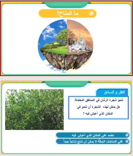 علوم ثالث -دورة الماء و المناخ