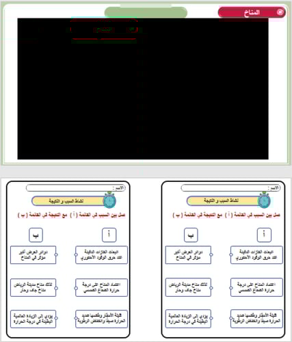 علوم خامس - العواصف و المناخ