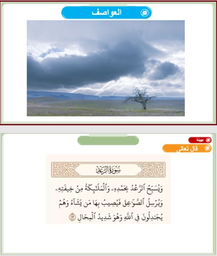 علوم خامس - العواصف و المناخ