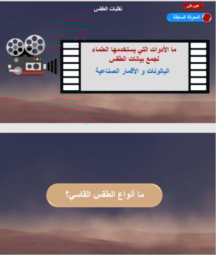 علوم ثالث - الطقس وتقلباته