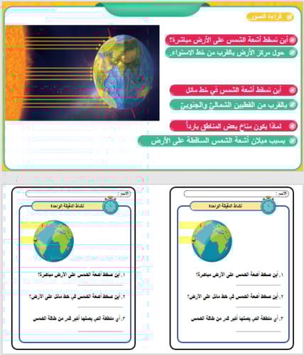 علوم ثالث -دورة الماء و المناخ