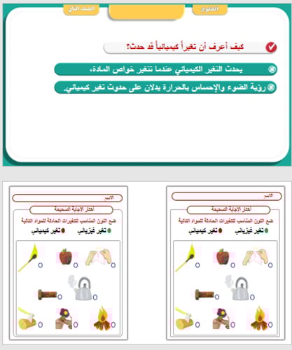 علوم الصف الثاني الفصل العاشر تغيرات المادة