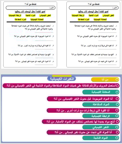 علوم سادس التغيرات و الخصائص و الكيميائية