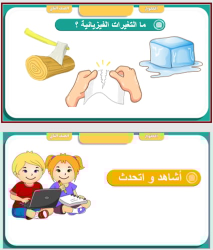 علوم الصف الثاني الفصل العاشر تغيرات المادة