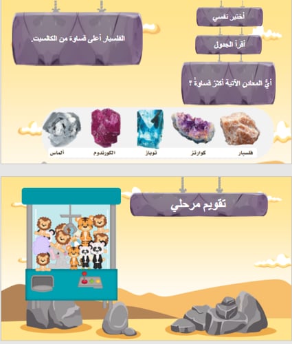 علوم رابع - موارد الأرض