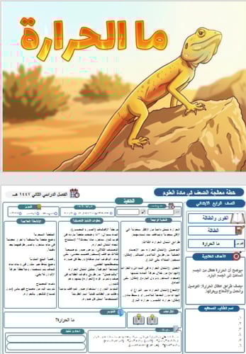 خطة معالجة الضعف علوم رابع