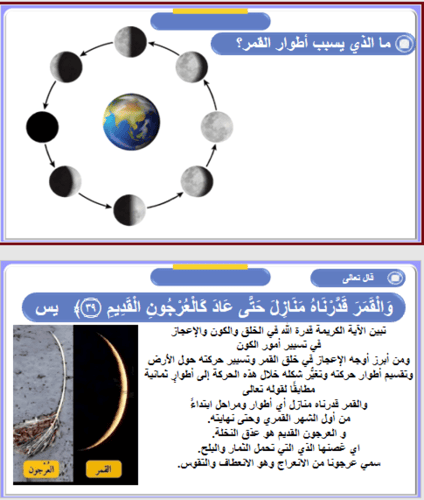 علوم سادس - نظام الأرض والشمس والقمر